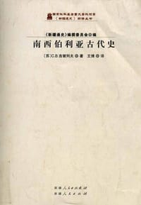 南西伯利亚古代史