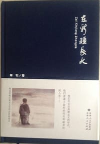 在新疆长大