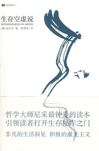 书籍 生存空虚说的封面