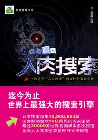 书籍 人肉搜索的封面