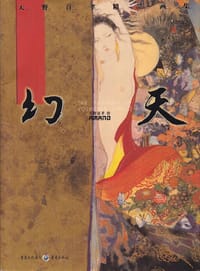 幻天