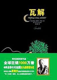 书籍 瓦解的封面