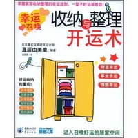 收纳与整理开运术 - 直居由美里