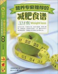 书籍 营养专家推荐的减肥食谱328例的封面