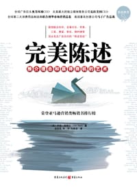 完美陈述 - [英] 乔恩·斯蒂尔