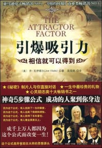 引爆吸引力 - 乔·瓦伊塔尔