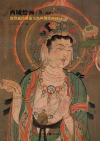 书籍 西域绘画3的封面