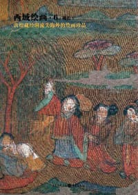 书籍 西域绘画6的封面