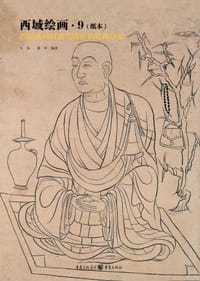 书籍 西域绘画9的封面