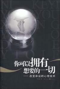 你可以拥有想要的一切 - 冯大荣