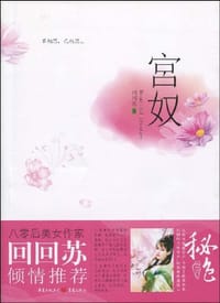 宫奴