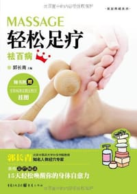 书籍 轻松足疗祛百病的封面