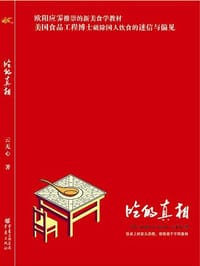 书籍 吃的真相的封面