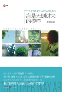 海是天倒过来的模样 - 黄信然