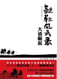 书籍 鞑靼风云录的封面