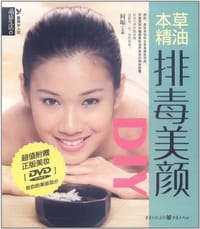 书籍 本草精油排毒美颜DIY的封面