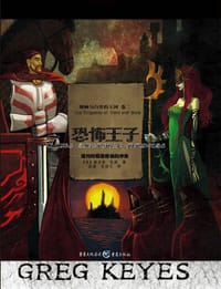 书籍 恐怖王子的封面
