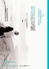 书籍 智慧的觉醒的封面