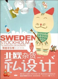 北欧杂货私设计 - 黄姝妍
