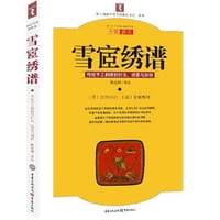 雪宧绣谱 - 沈寿 口述