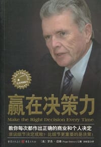 赢在决策力