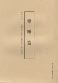 宰兽簋
