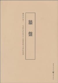 墙盘