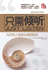 只需倾听