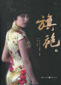 书籍 旗袍2的封面