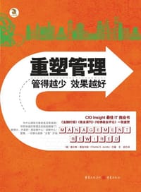 书籍 重塑管理的封面