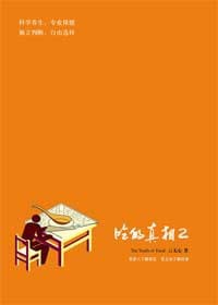 书籍 吃的真相2的封面