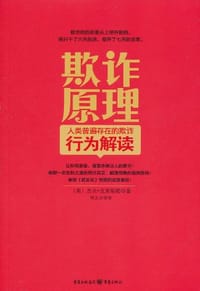 欺诈原理 - 杰夫·克莱斯勒