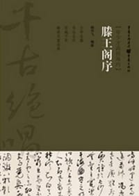 滕王阁序