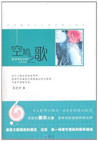 书籍 空鸠之歌的封面