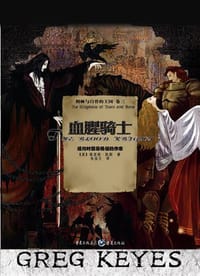 书籍 血腥骑士的封面