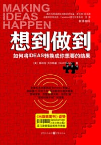 想到做到 - [美] 斯科特•贝尔斯基