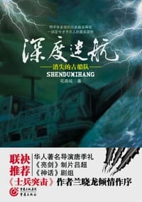 深度迷航
