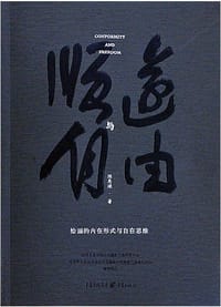 书籍 顺遂与自由的封面