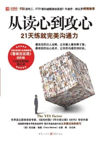 从读心到攻心 - 托尼亚·瑞曼