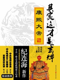 书籍 康熙大帝的封面