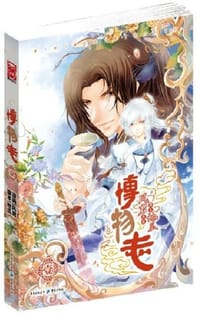 博物志1 - 风君