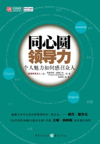 同心圆领导力