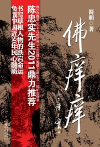 佛痒痒 - 简明