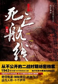 死亡航线 - 金万藏