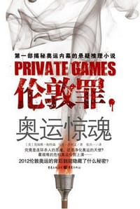 伦敦罪 - (美)詹姆斯·帕特森, 马克·沙利文