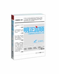 明正言顺 - 王旭明