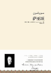 萨巫颂 - [伊朗] 西敏·达内希瓦尔