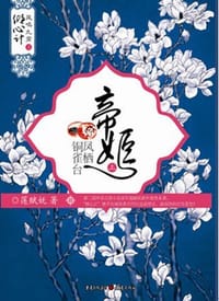 书籍 凤鸣九霄-帝姬的封面