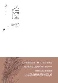 凤尾鱼