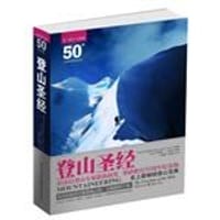 登山圣经
